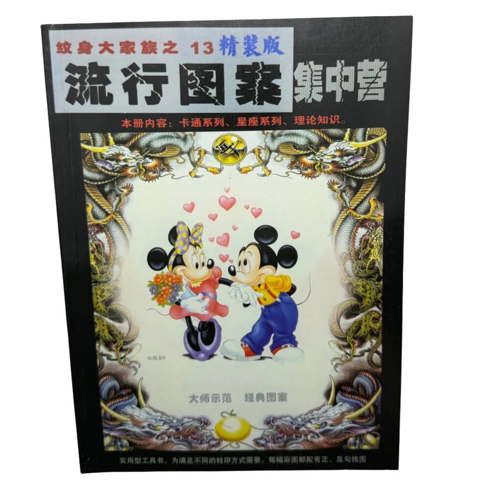 Tattoo Master Family 13 Chinese Tattoo Flash Book, Cartoons and Zodiac